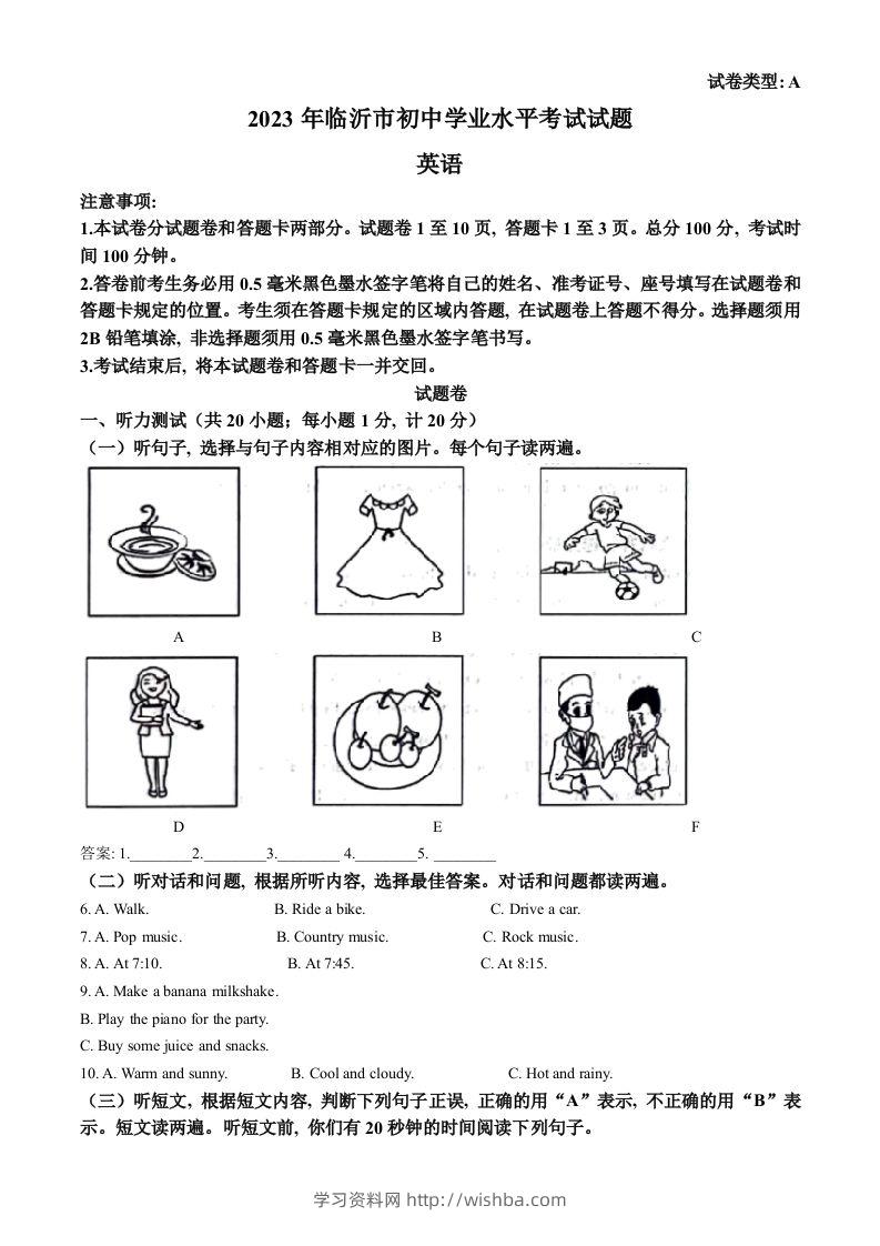 2023年山东省临沂市中考英语真题（空白卷）-学习资料站