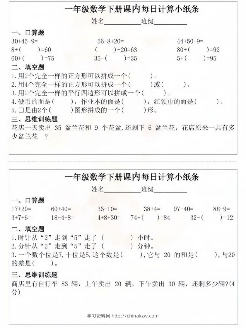 图片[2]-一年级数学下册课内每日计算小纸条-学习资料站