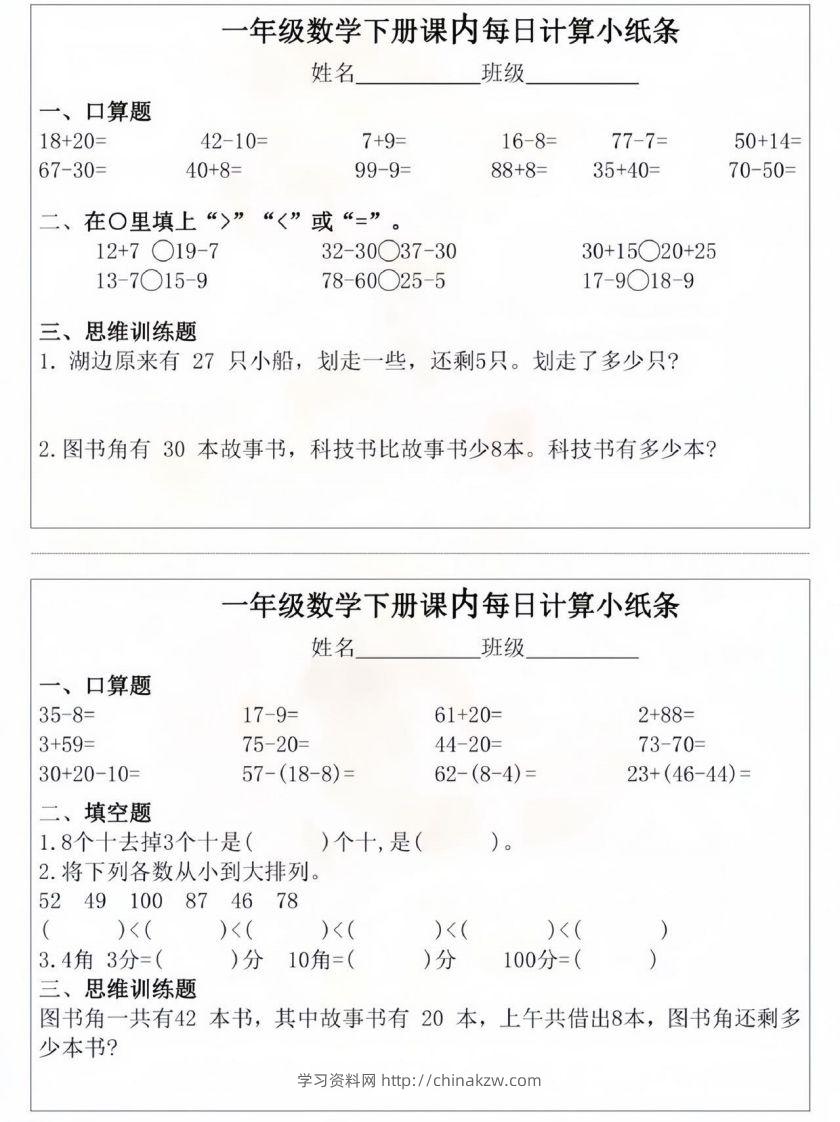 图片[3]-一年级数学下册课内每日计算小纸条-学习资料站