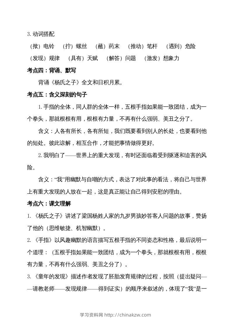 图片[2]-五年级语文下册第八单元考点梳理（部编版）-学习资料站