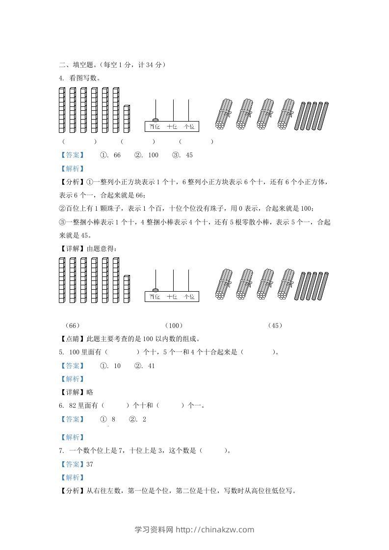 图片[2]-2021-2022学年江苏省淮安市洪泽区一年级下册数学期末试题及答案(Word版)-学习资料站