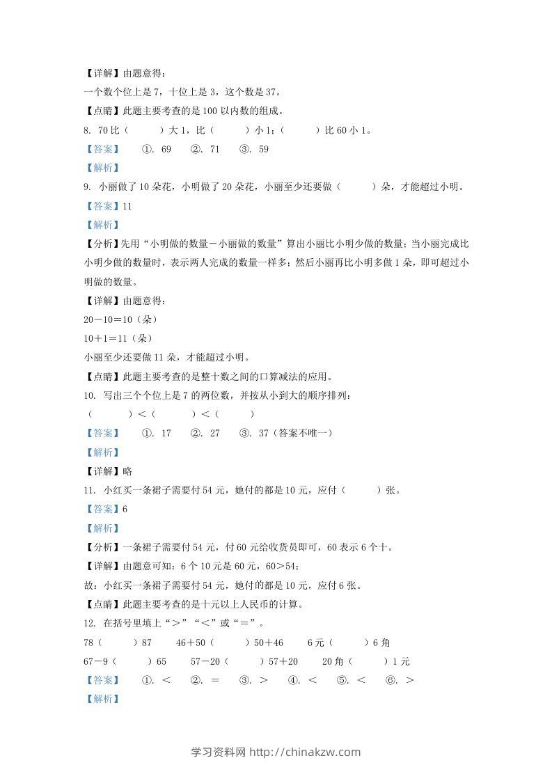 图片[3]-2021-2022学年江苏省淮安市洪泽区一年级下册数学期末试题及答案(Word版)-学习资料站