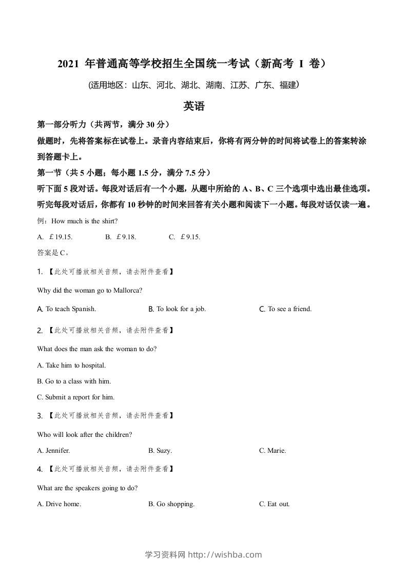2021年高考英语试卷（新高考Ⅰ卷）（空白卷）-学习资料站
