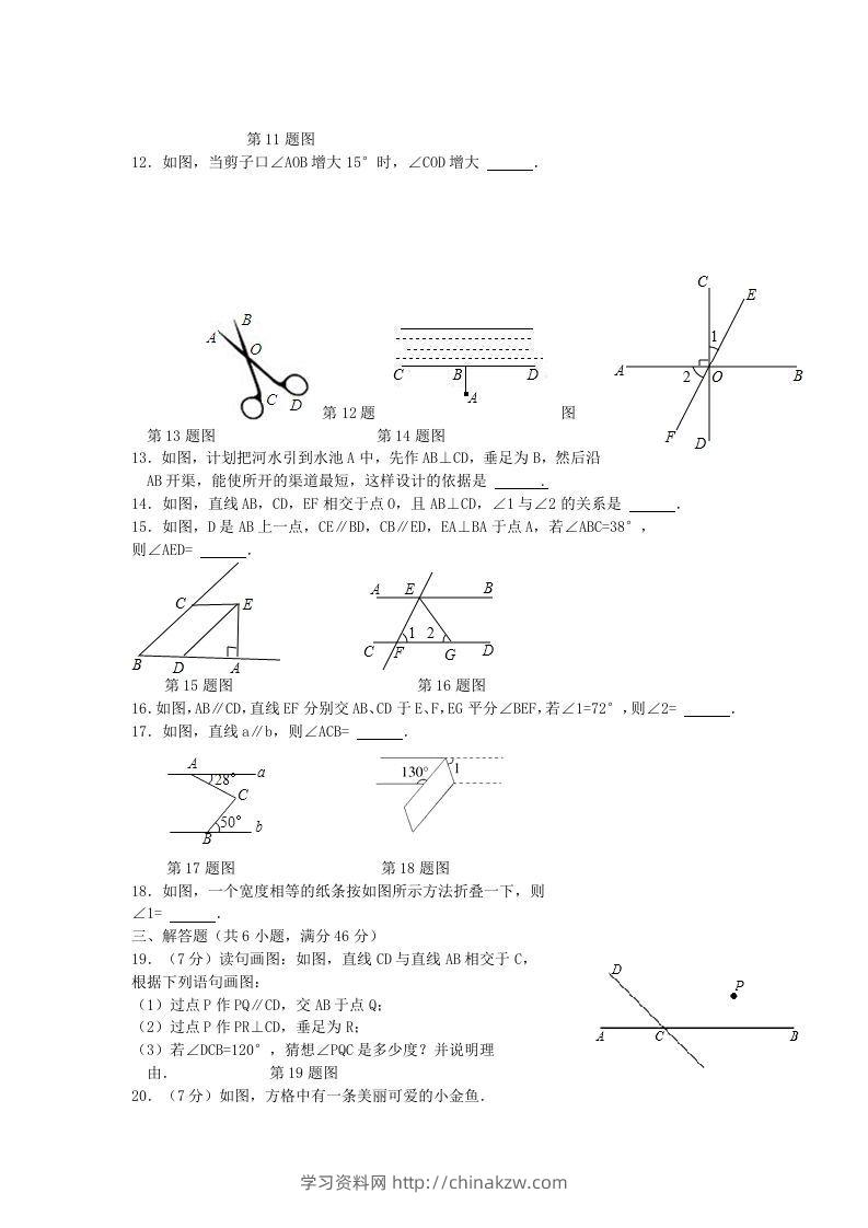 图片[2]-七年级下册数学第五章试卷及答案人教版(Word版)-学习资料站