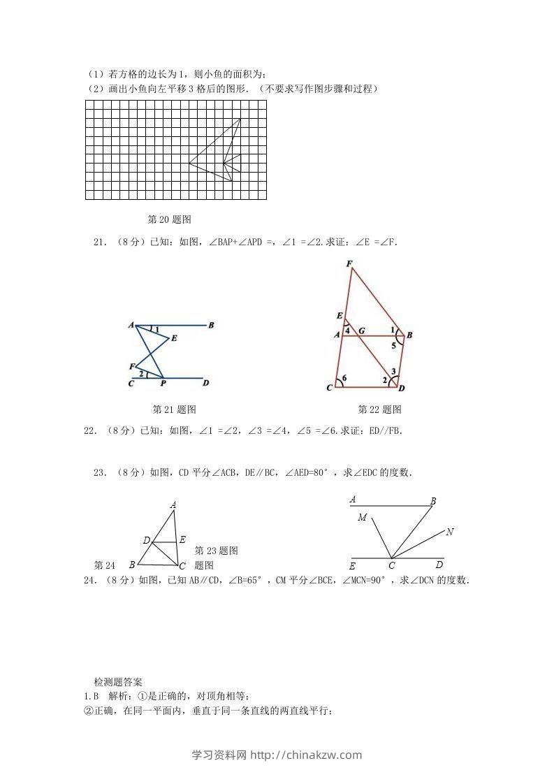 图片[3]-七年级下册数学第五章试卷及答案人教版(Word版)-学习资料站