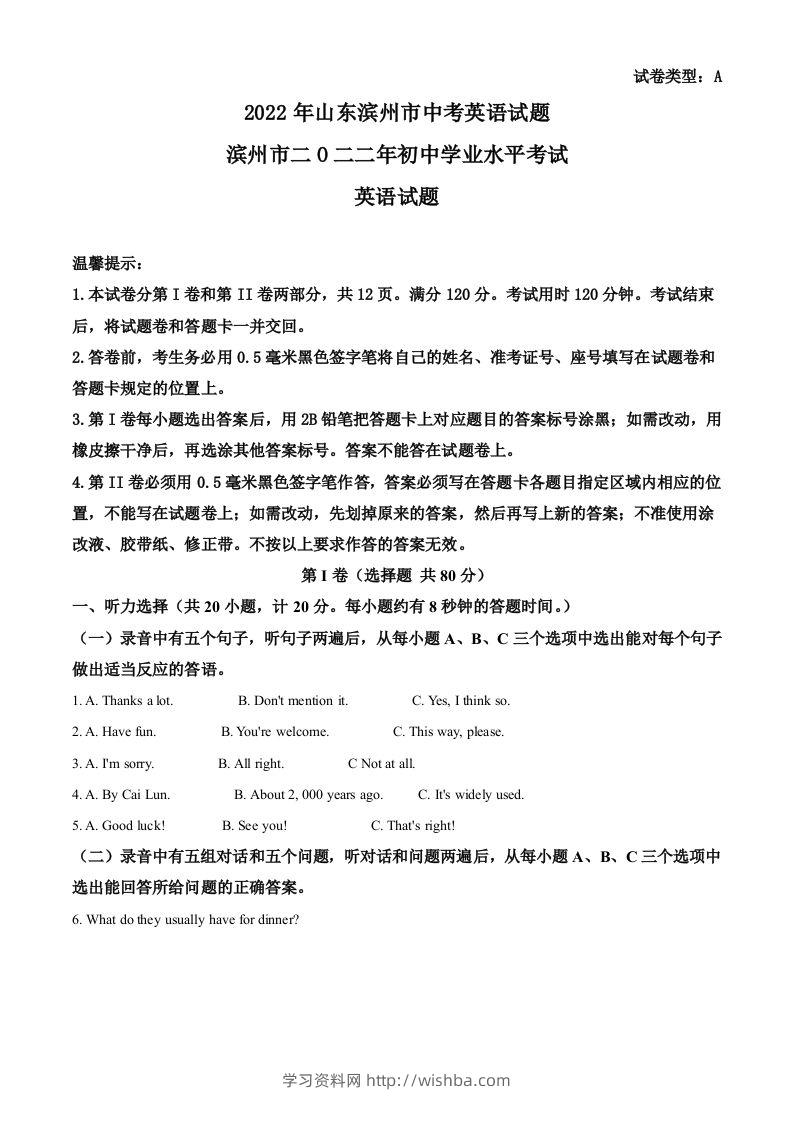 2022年山东省滨州市中考英语真题（含答案）-学习资料站