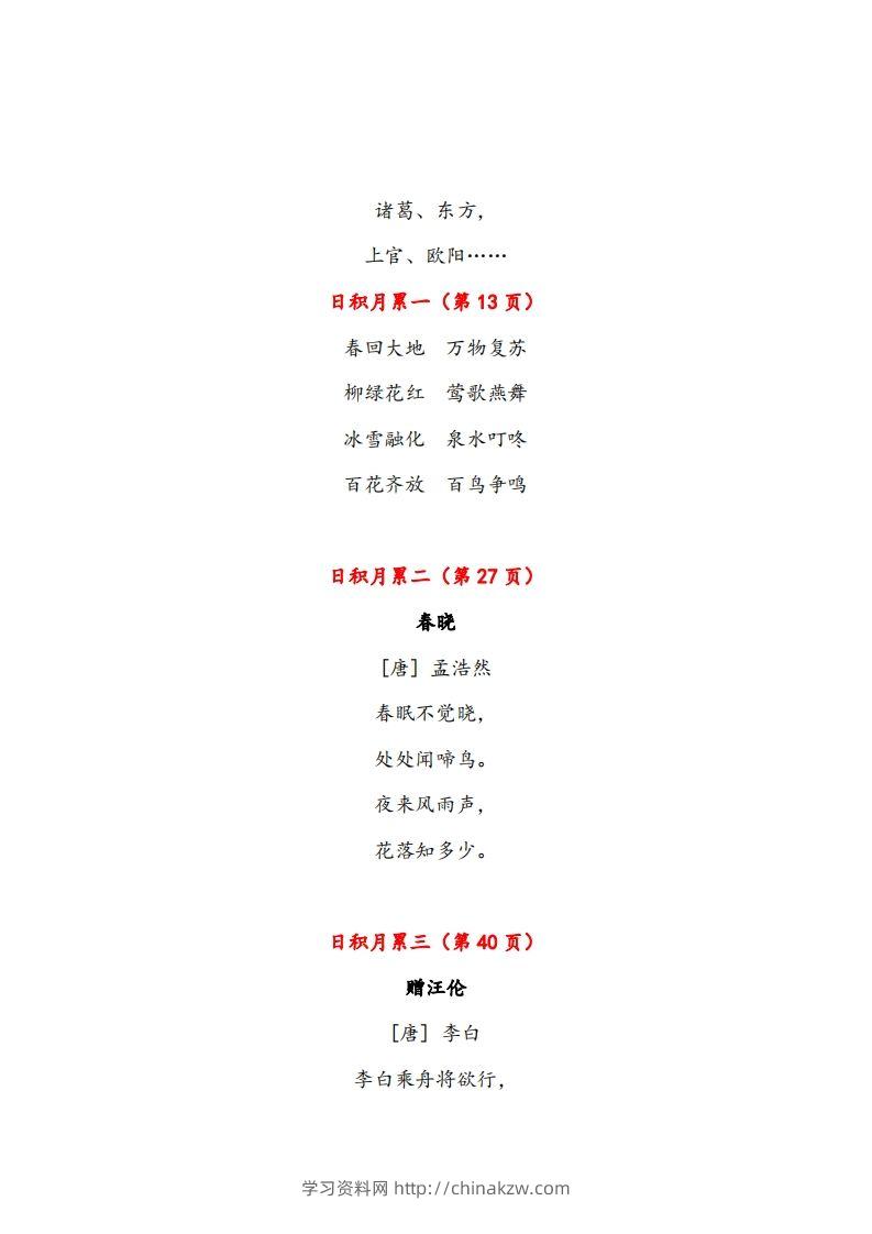 图片[2]-一年级下册课文必背内容汇总（课文、古诗、日积月累）-学习资料站