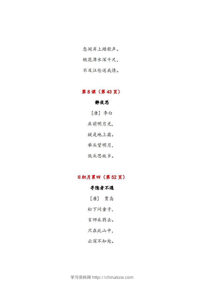 图片[3]-一年级下册课文必背内容汇总（课文、古诗、日积月累）-学习资料站