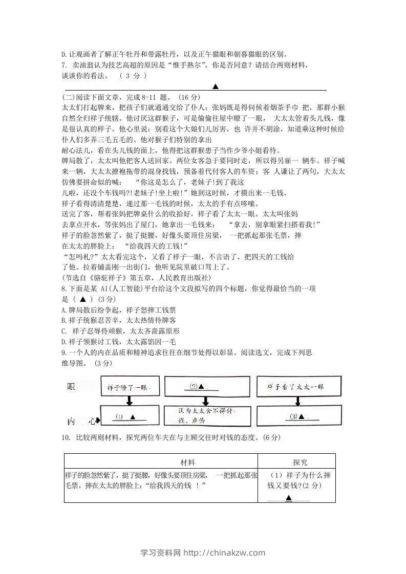 图片[3]-2023-2024学年江苏南京江宁区七年级下册语文期中试卷及答案(Word版)-学习资料站
