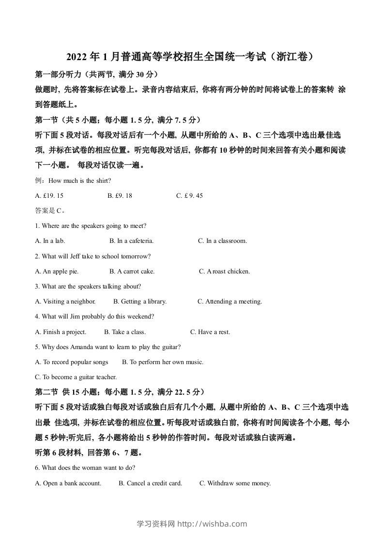 2022年高考英语试卷（浙江）（1月）（含答案）-学习资料站