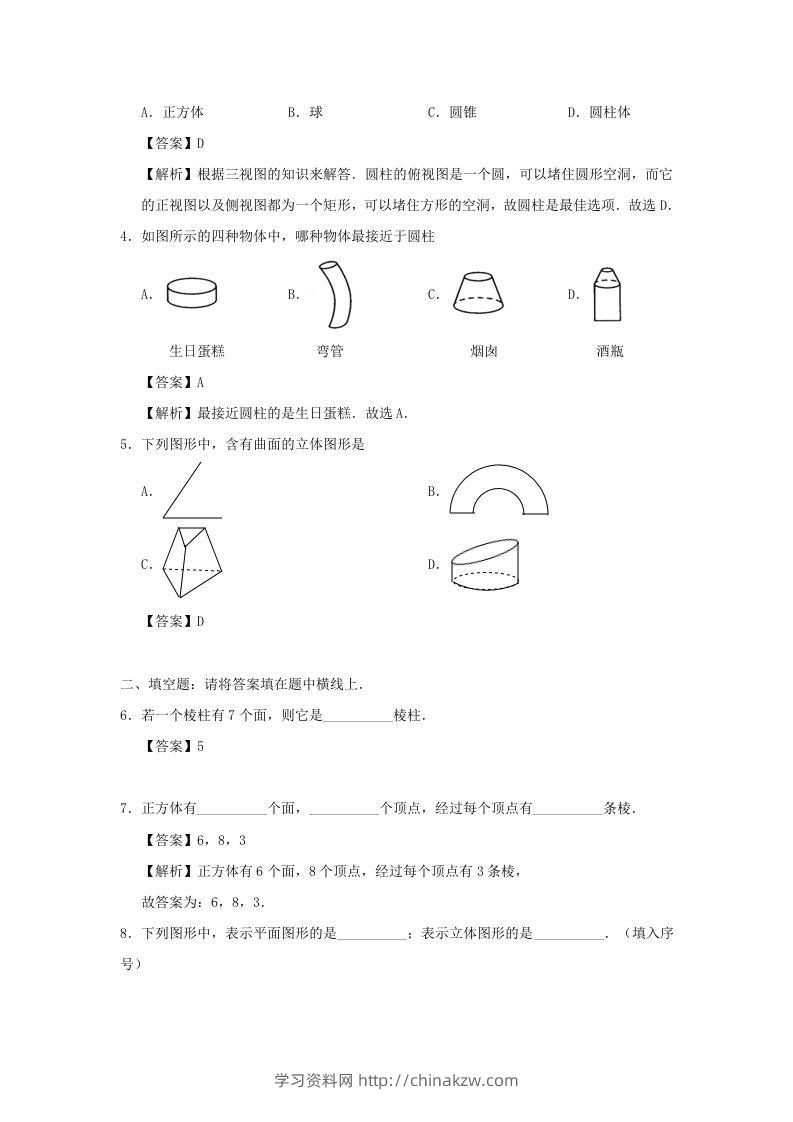 图片[2]-七年级上册数学第四章第一节测试卷及答案人教版(Word版)-学习资料站