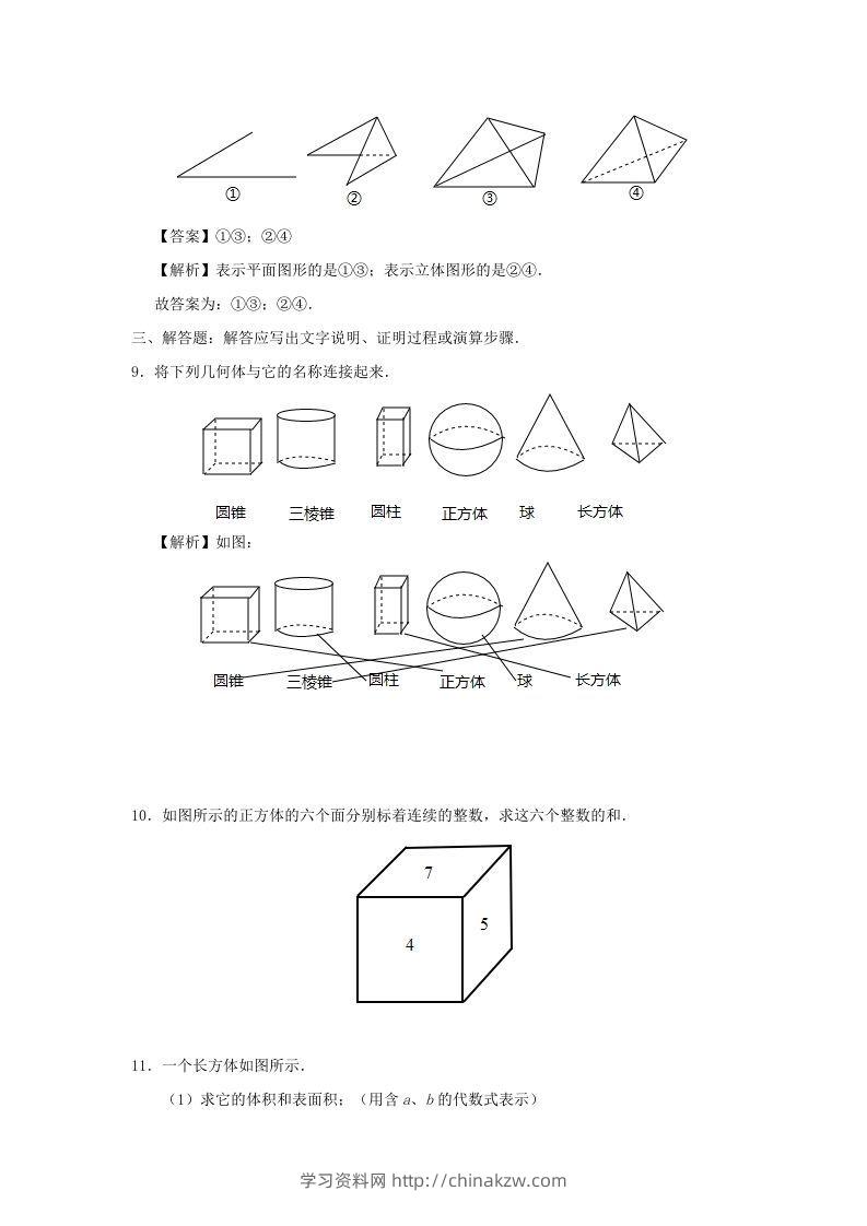 图片[3]-七年级上册数学第四章第一节测试卷及答案人教版(Word版)-学习资料站