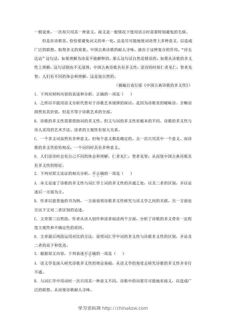图片[2]-2020-2021年广东省梅州市高一语文上学期期末试卷及答案(Word版)-学习资料站
