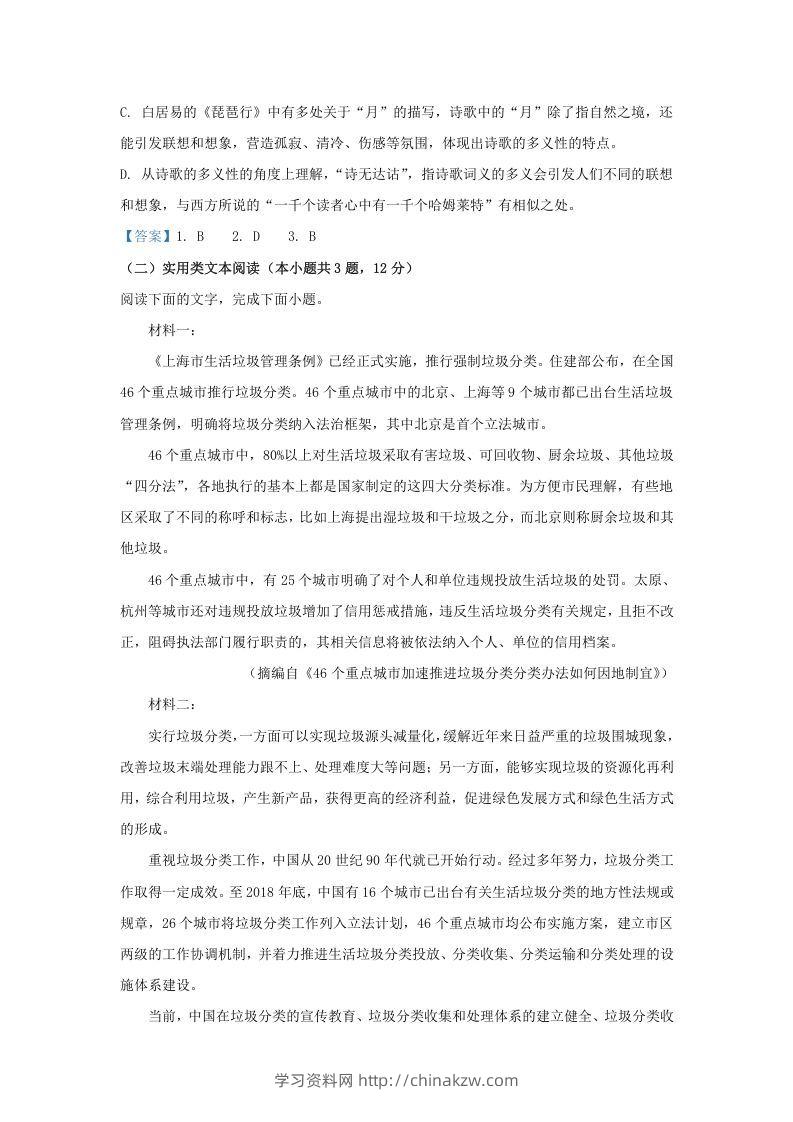 图片[3]-2020-2021年广东省梅州市高一语文上学期期末试卷及答案(Word版)-学习资料站