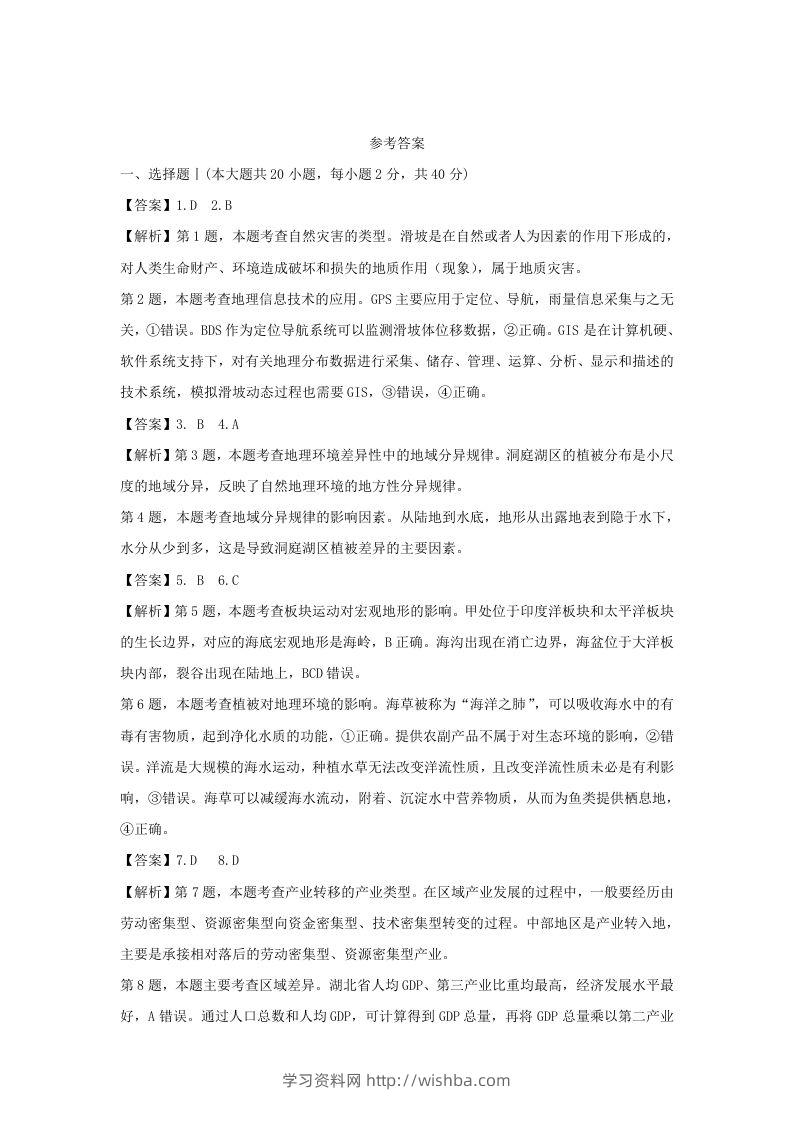 2021年高考地理试卷（浙江）（1月）（含答案）-学习资料站