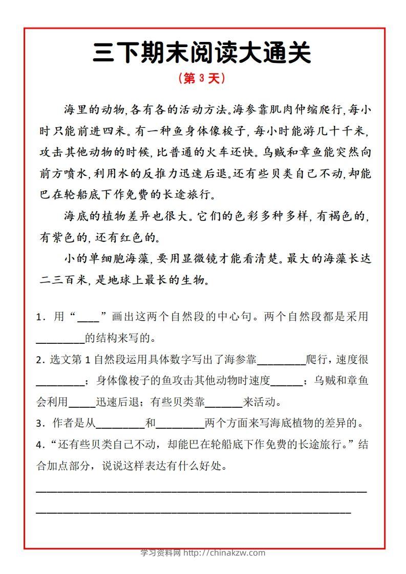 图片[3]-三年级下册语文期末阅读通关15天-学习资料站
