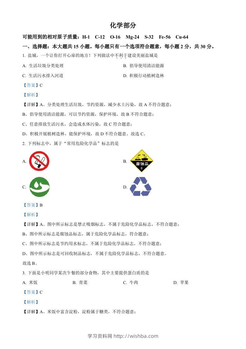 2024年江苏省盐城市中考化学真题（含答案）-学习资料站