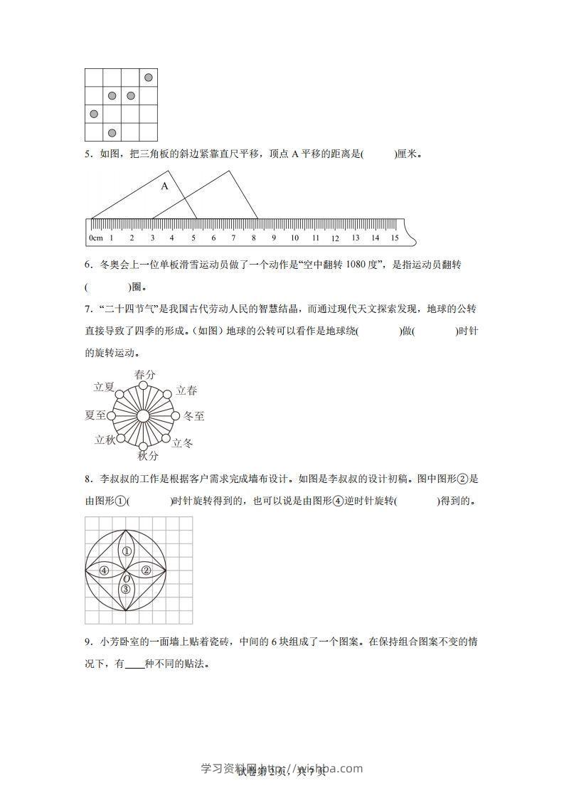 图片[2]-【单元】苏教四下数学第一单元《平移、旋转和轴对称》预习自检卷（二）-学习资料站