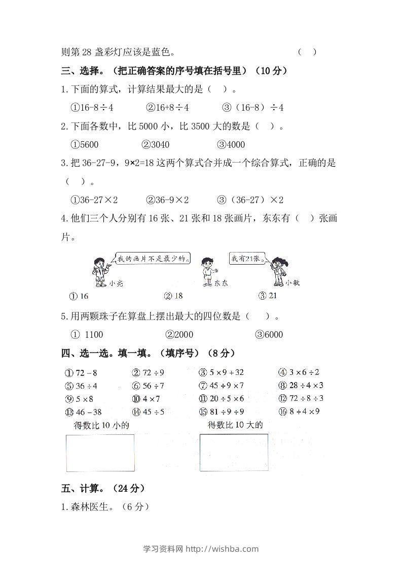 图片[2]-二年级数学下册试题-期末模拟测试题（九）人教版（含答案）-学习资料站