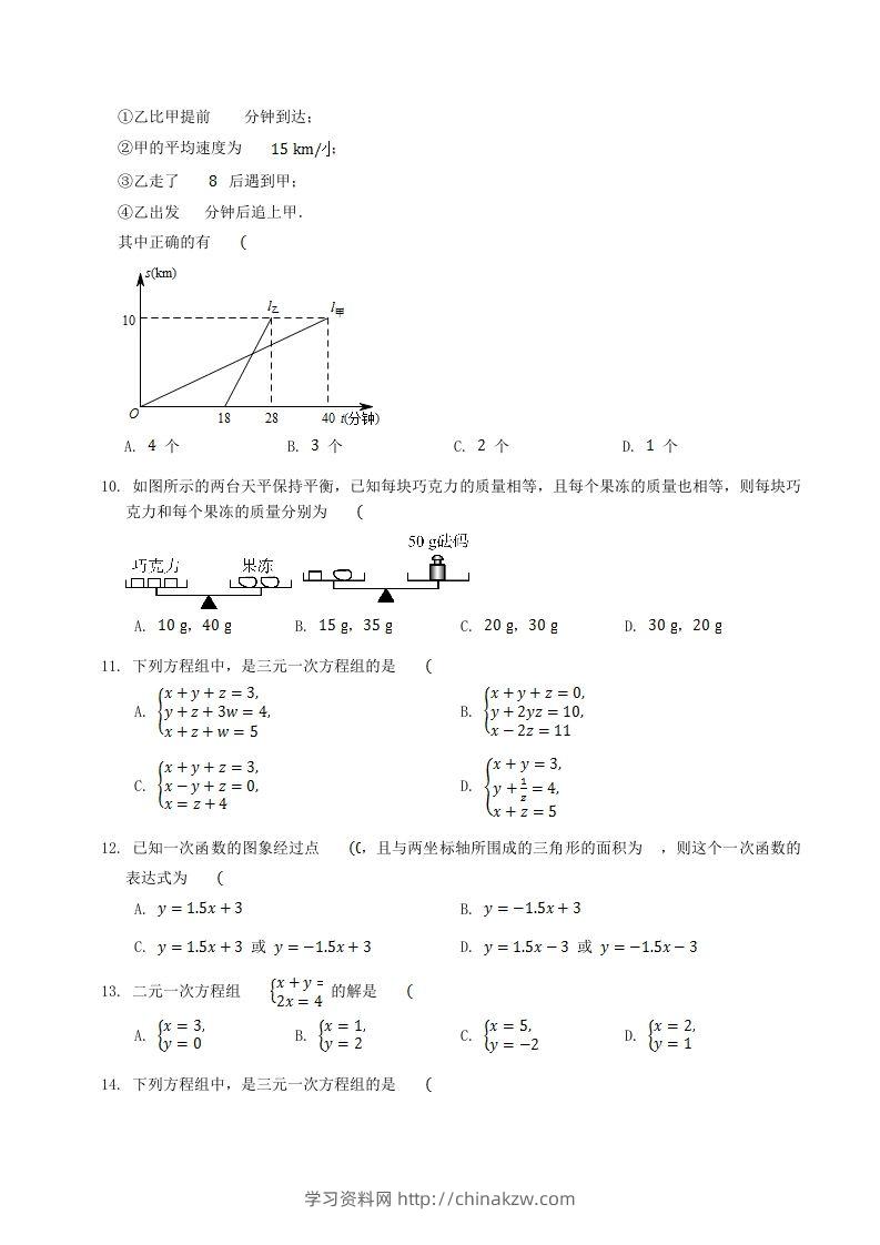 图片[2]-2022-2023学年北师大版八年级数学上册第五章章节测试题及答案(Word版)-学习资料站