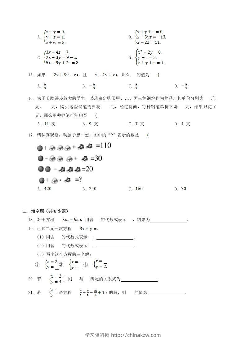 图片[3]-2022-2023学年北师大版八年级数学上册第五章章节测试题及答案(Word版)-学习资料站