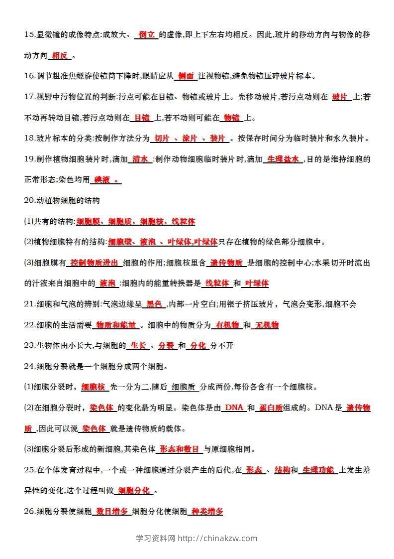 图片[2]-七上生物全册知识点填空72题（答案）-学习资料站