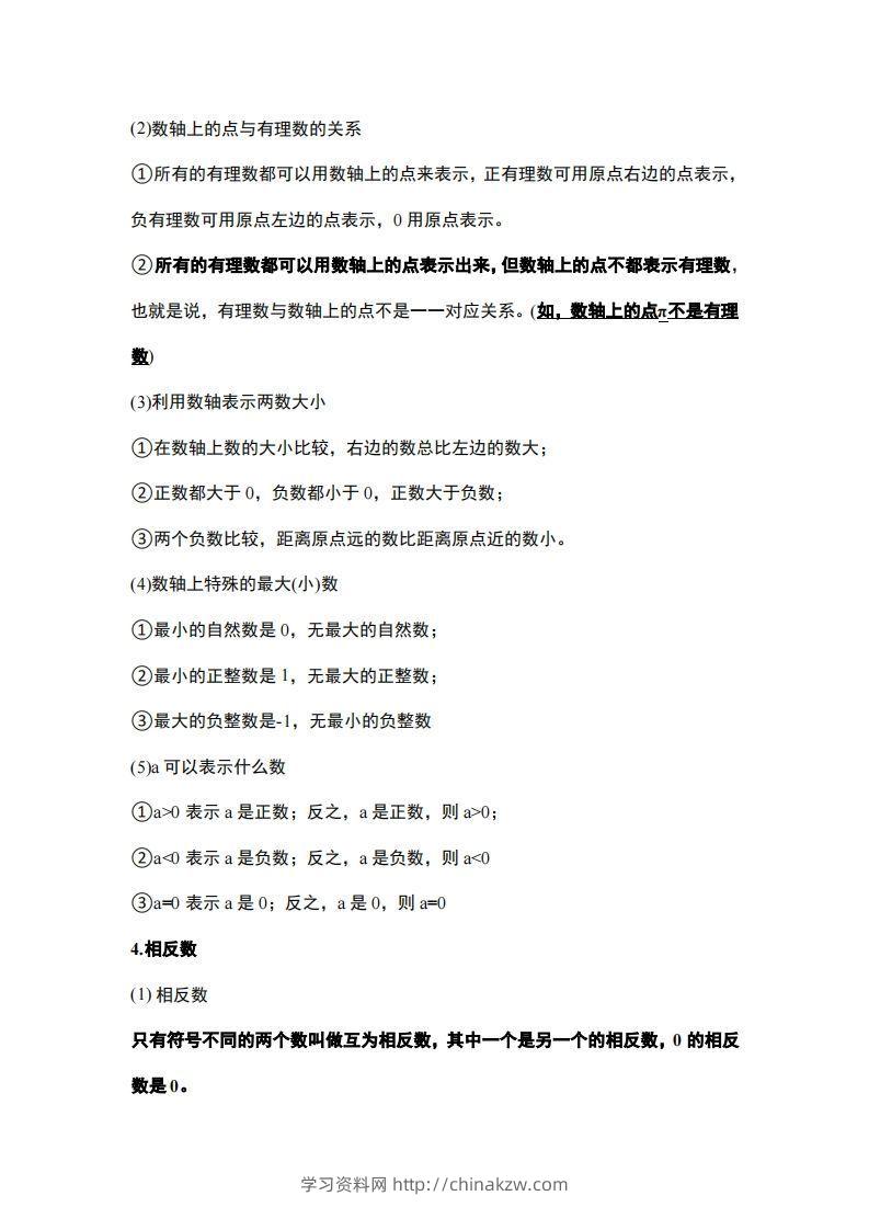图片[3]-1..人教版七年级上册数学知识点总结-学习资料站