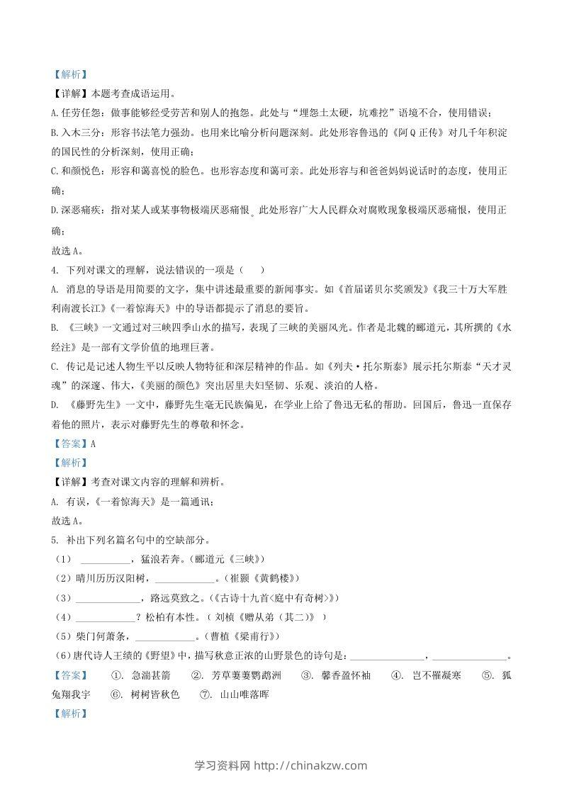 图片[2]-2022-2023学年山东省临沂市罗庄区八年级上学期期中语文试题及答案(Word版)-学习资料站