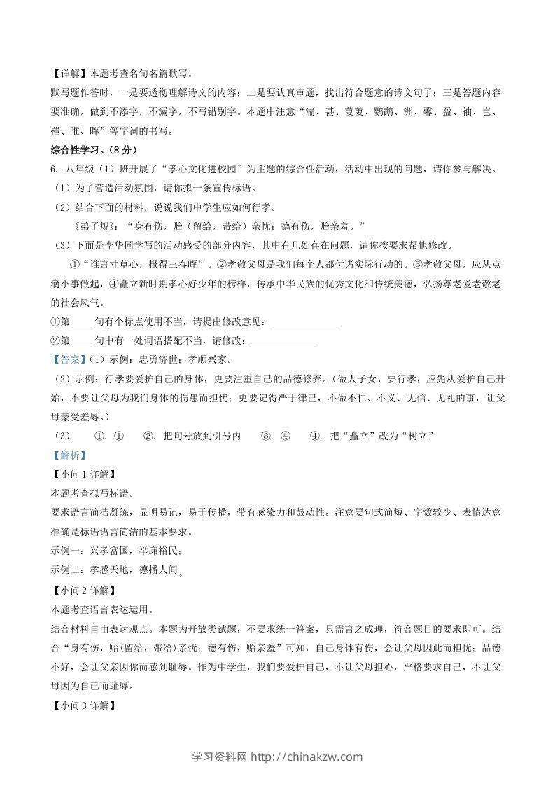 图片[3]-2022-2023学年山东省临沂市罗庄区八年级上学期期中语文试题及答案(Word版)-学习资料站