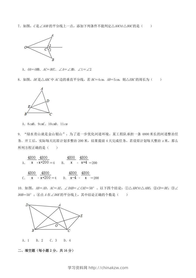图片[2]-2020-2021学年辽宁省抚顺市新宾县八年级上学期期末数学试题及答案(Word版)-学习资料站