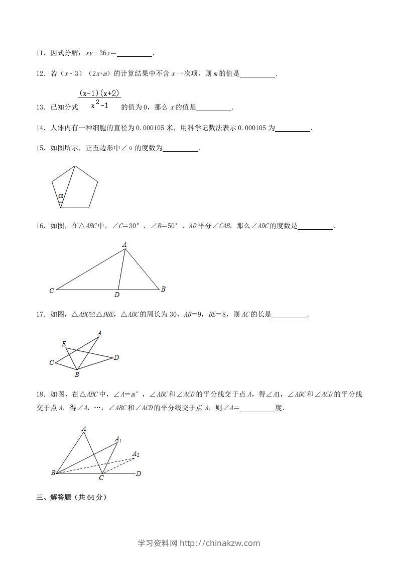 图片[3]-2020-2021学年辽宁省抚顺市新宾县八年级上学期期末数学试题及答案(Word版)-学习资料站