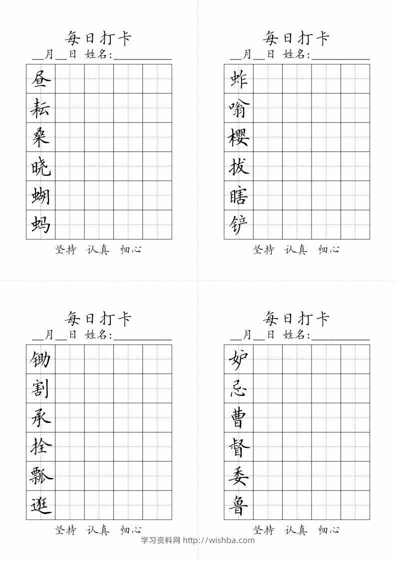【写字表-字帖（每日打卡）】五下语文-学习资料站