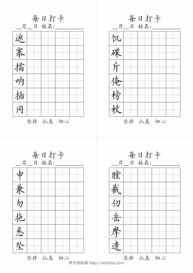 图片[2]-【写字表-字帖（每日打卡）】五下语文-学习资料站