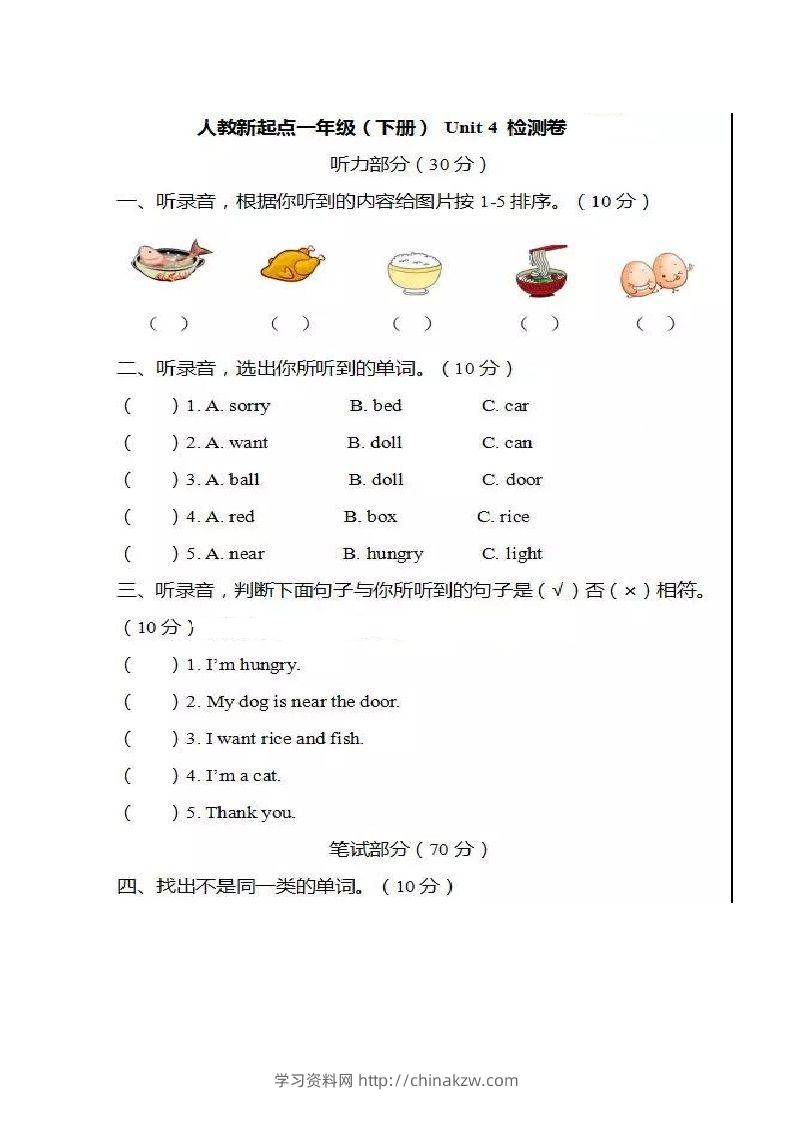 一年级英语下册单元测试卷-Unit4Food人教（新起点）（图片版，不可编辑）-学习资料站
