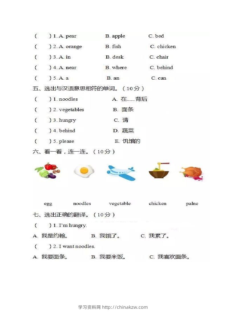 图片[2]-一年级英语下册单元测试卷-Unit4Food人教（新起点）（图片版，不可编辑）-学习资料站