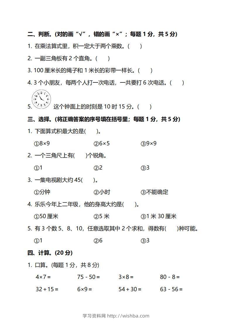图片[2]-二上人教版数学期末模拟卷.5-学习资料站