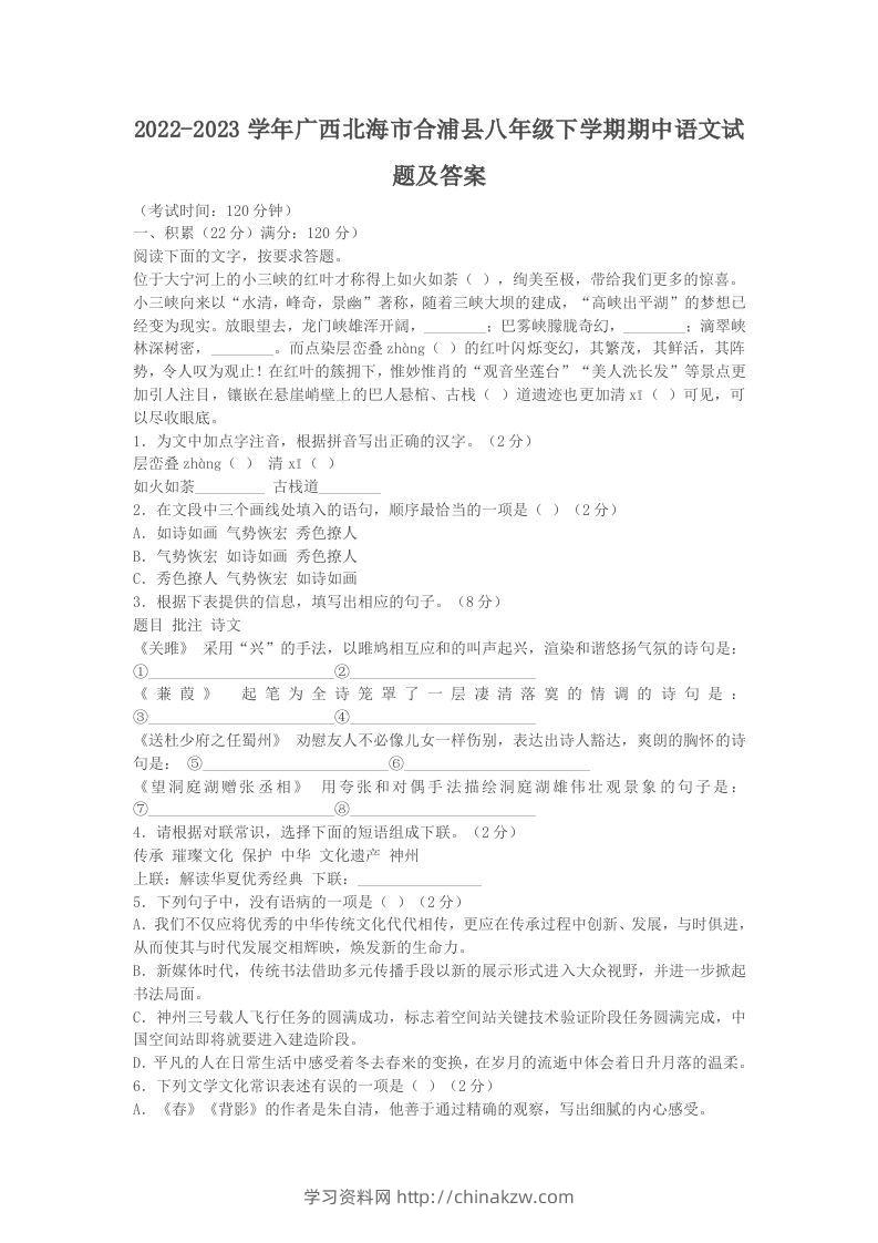 2022-2023学年广西北海市合浦县八年级下学期期中语文试题及答案(Word版)-学习资料站