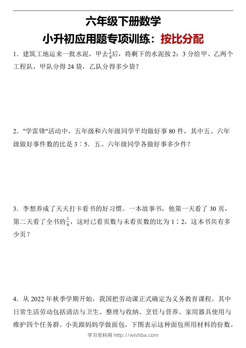小升初应用题专项训练按比分配（含答案）数学六年级下册人教版-学习资料站