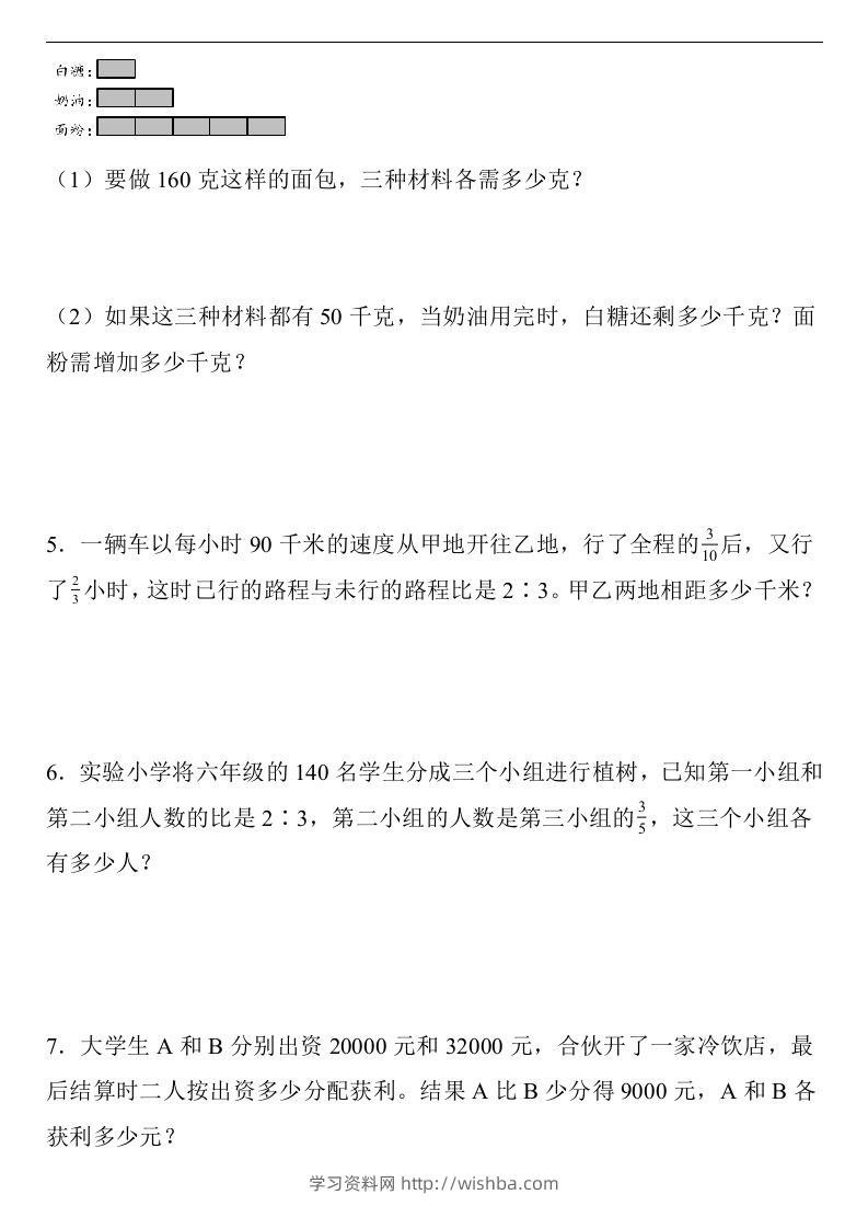 图片[2]-小升初应用题专项训练按比分配（含答案）数学六年级下册人教版-学习资料站
