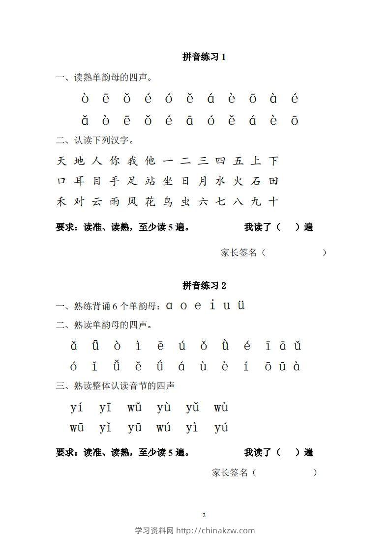 图片[2]-【拼音】部编一上每日拼读练习[拼音]-学习资料站
