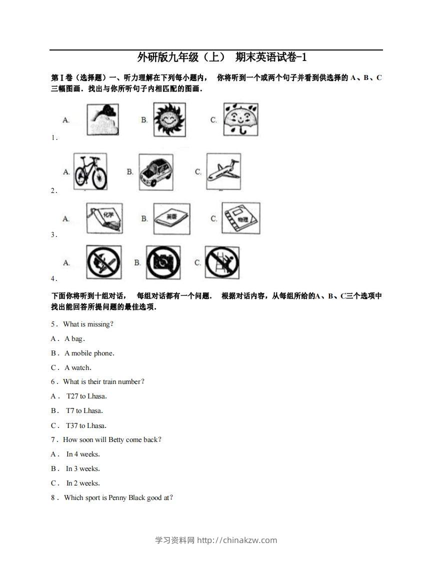 九年级（上）英语期末试卷4-1卷外研版-学习资料站