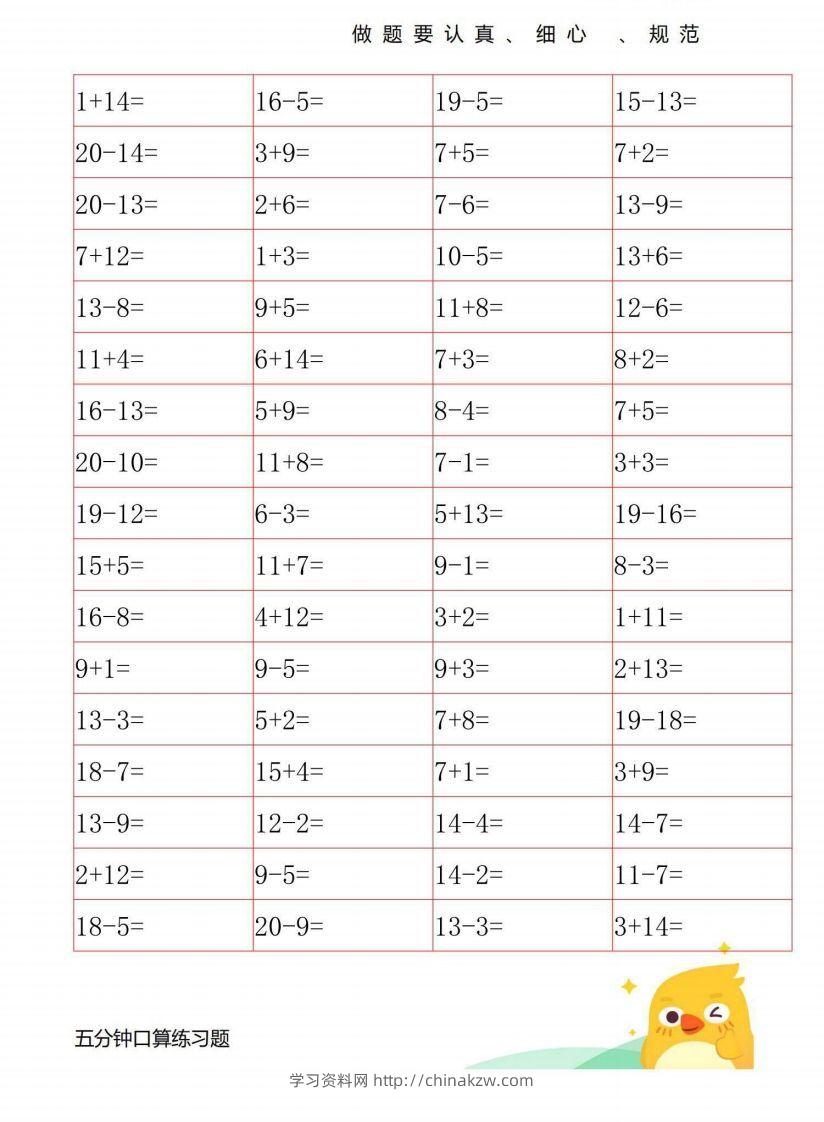 一年级数学上册20以内口算练习-学习资料站