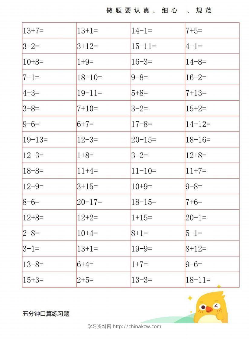 图片[2]-一年级数学上册20以内口算练习-学习资料站
