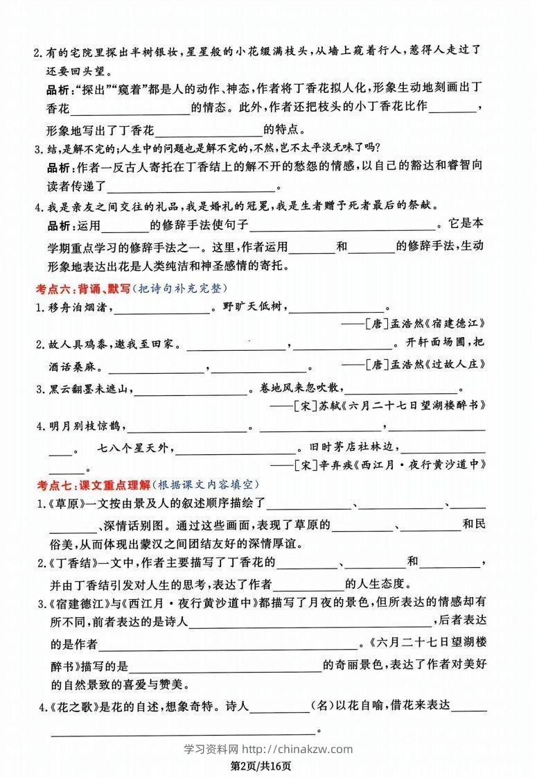 图片[2]-六年级上册语文第一单元基础知识练习-学习资料站