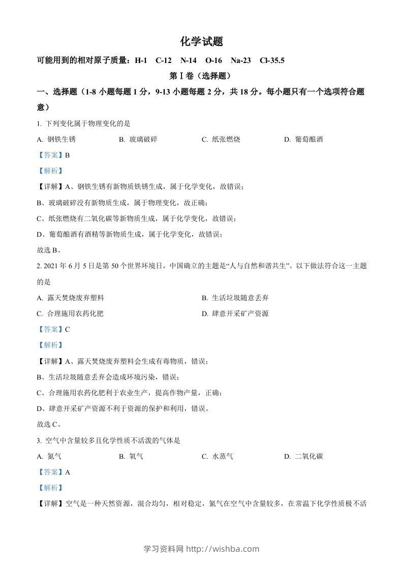 青海省西宁市城区2021年中考化学试题（含答案）-学习资料站