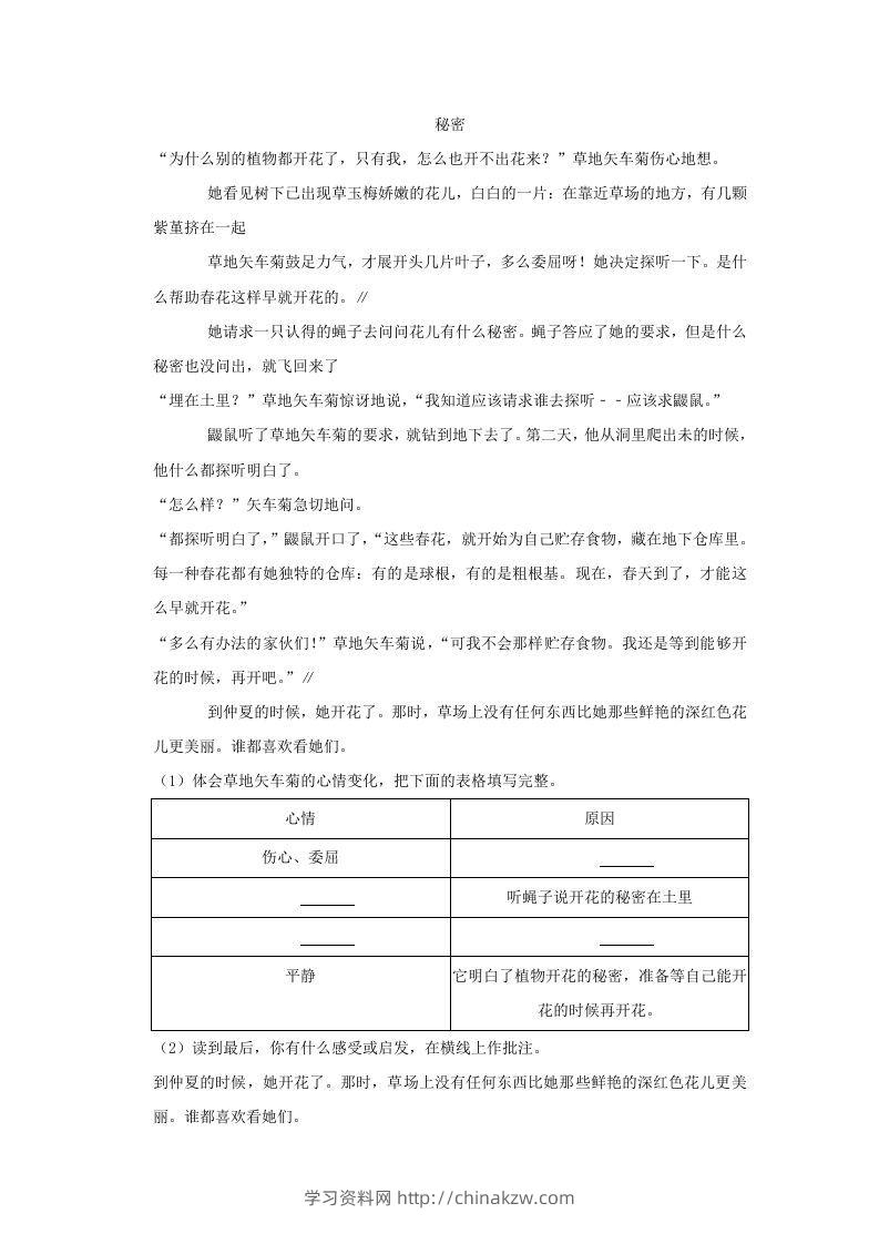 图片[3]-2020-2021学年陕西省西安市莲湖区四年级上学期期末语文真题及答案(Word版)-学习资料站