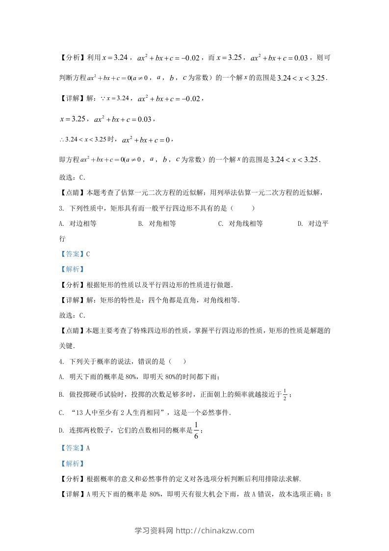 图片[2]-2023-2024学年福建省三明市清流县九年级上学期数学第一次月考试题及答案(Word版)-学习资料站
