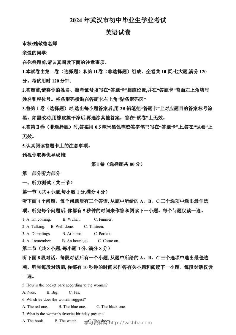 2024年湖北省武汉市中考英语真题（含答案）-学习资料站
