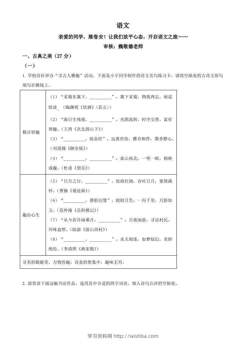 2024年山西省中考语文试题（空白卷）-学习资料站