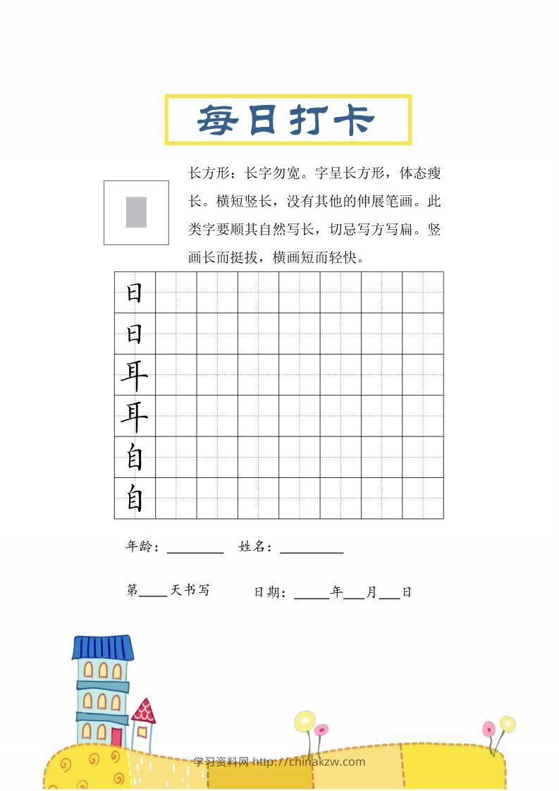 二上语文结构每日打卡练习字帖-学习资料站